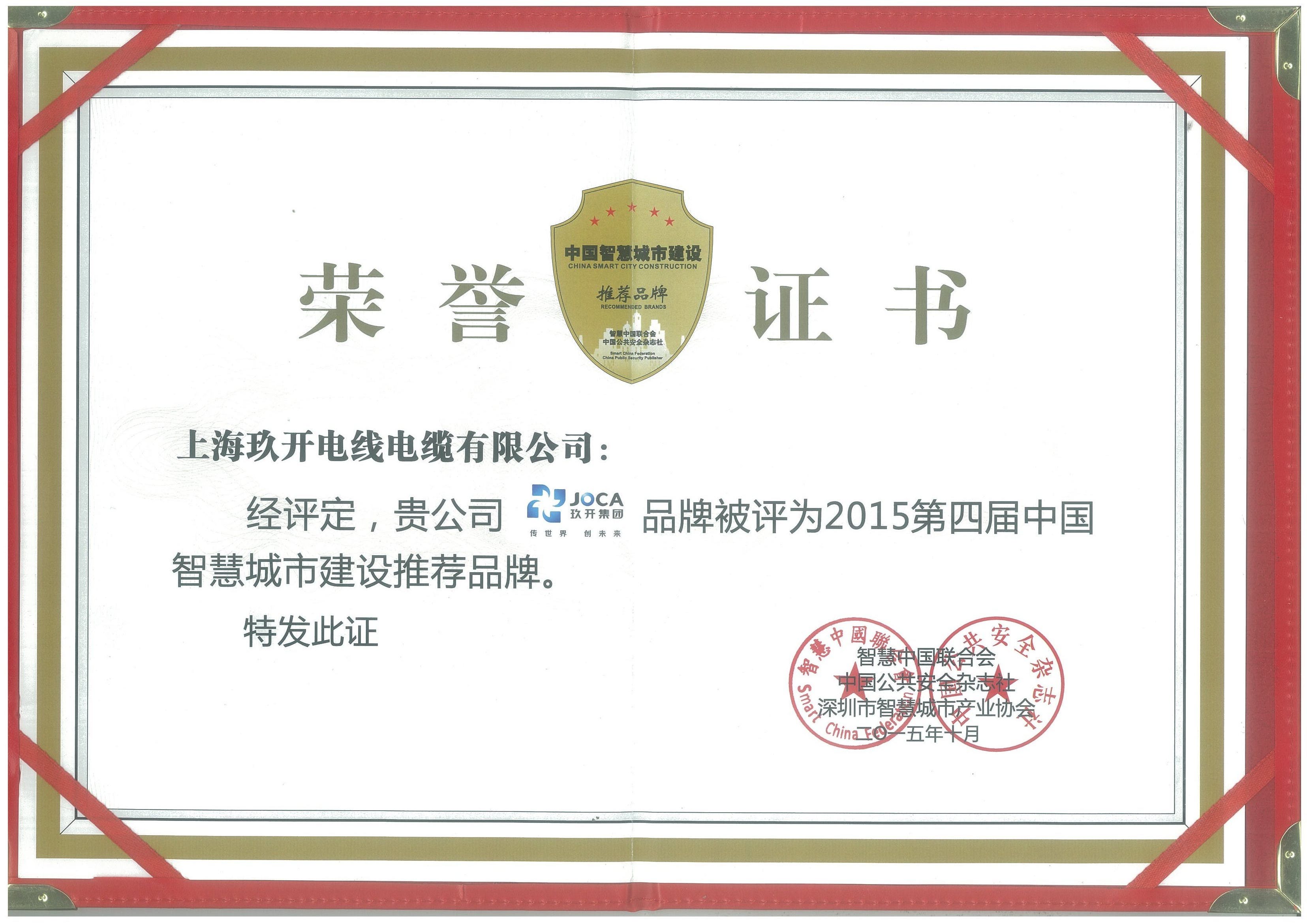 智慧都会证书